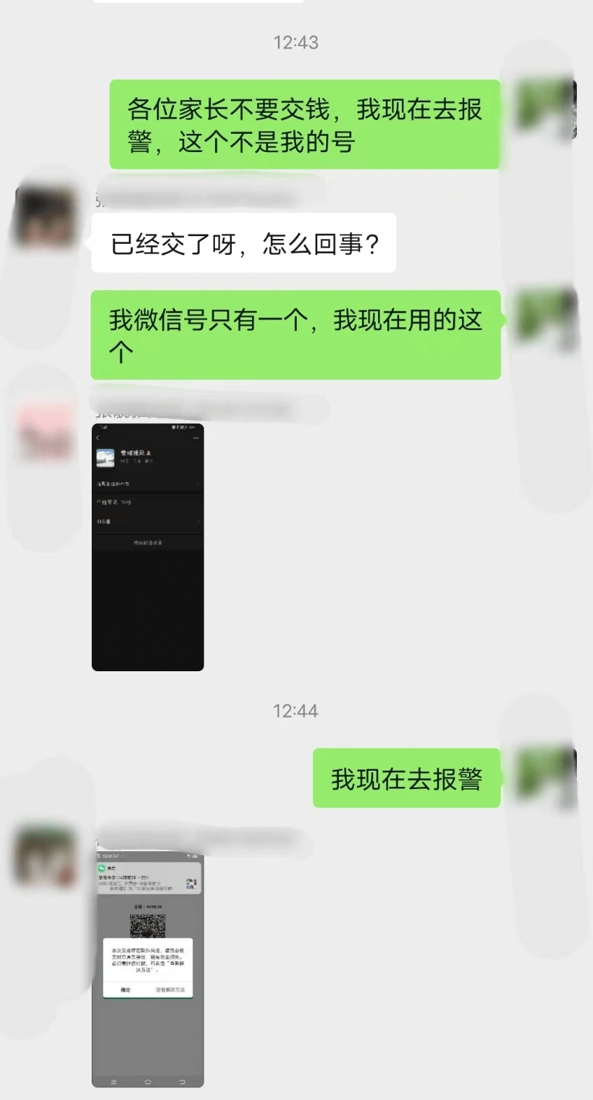 警方可以通过微信交易单号找到人吗