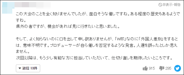 发表辱华言论遭声讨，日本艺人公开道歉并被解职