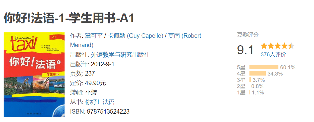 法语》pdf免费电子书资源大放送,自学法语必备!_教材_语法_法国