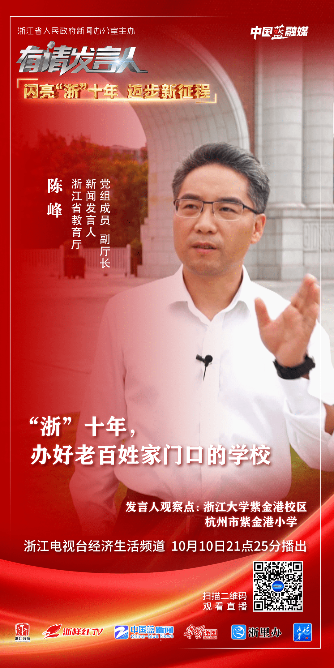 点击收看完整节目百年大计 教育为本党的十八大以来浙江省委省政府