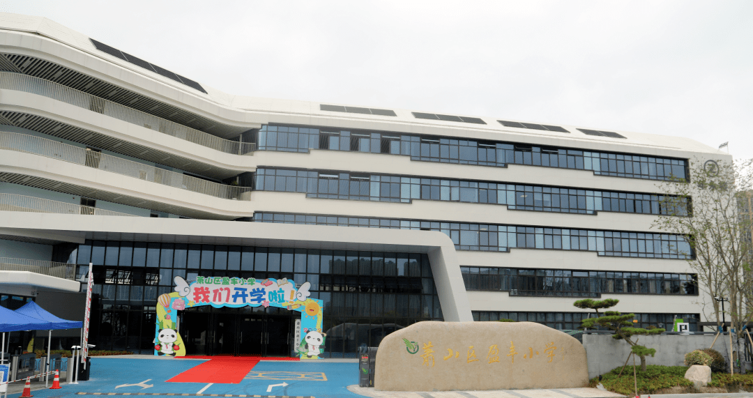 【喜迎二十大】培根铸魂育新人,一起开启这波杭城新校秀之萧山篇_建设