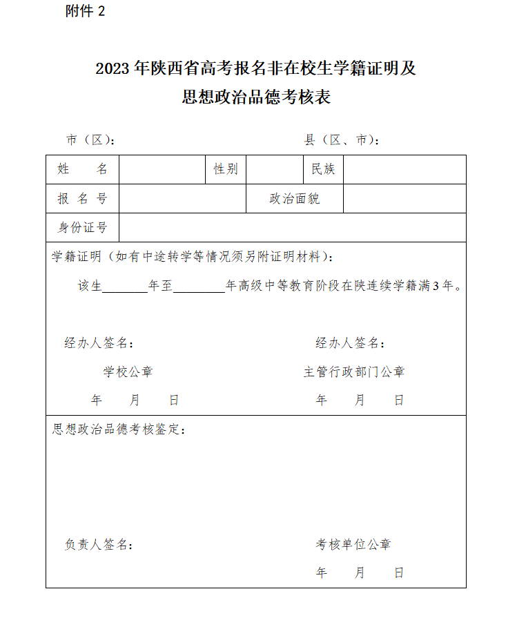 2023年陕西高考报名时间公布!_户籍_教育考试院_招生