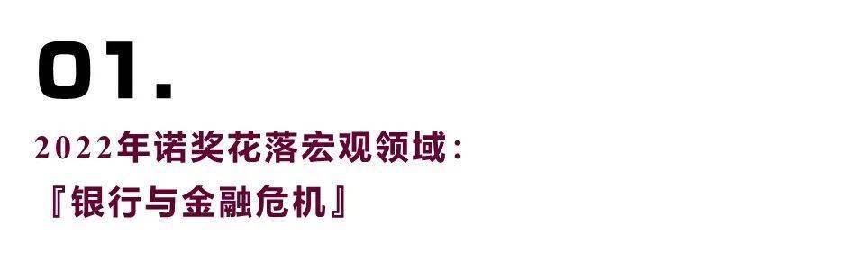 如今，我们都是凯恩斯主义者了（2022诺贝尔经济学奖解读）