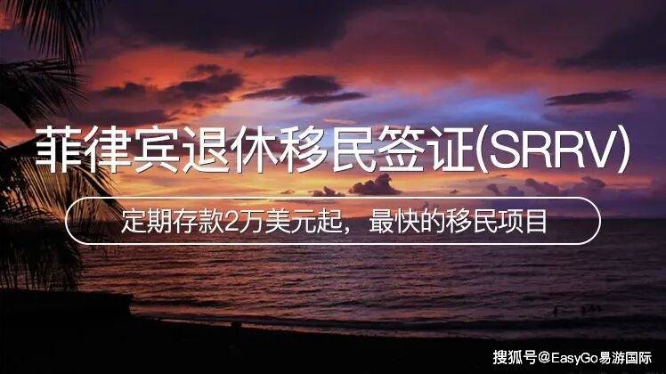 菲律宾华侨义山_菲律宾退休移民怎样续卡_菲律宾退休移民华侨生联考13a