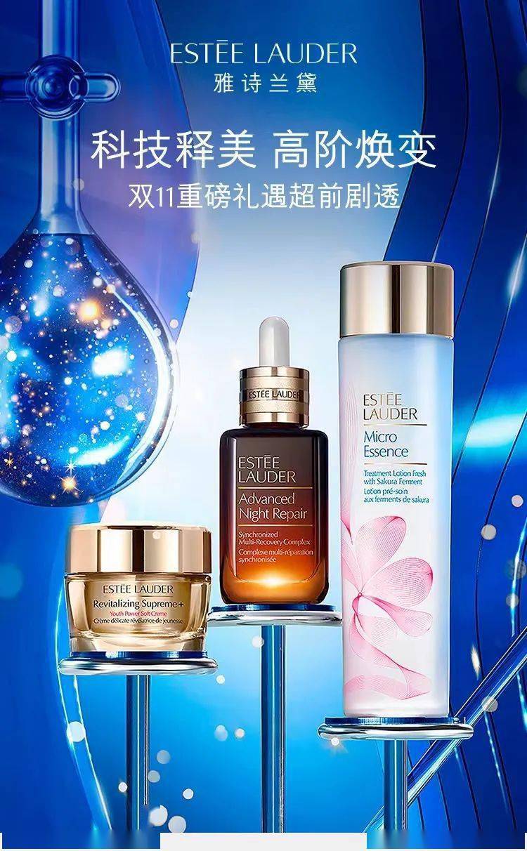 雅诗兰黛 | 抢先购火热来袭 全体雅粉速来入局抱走至臻美礼