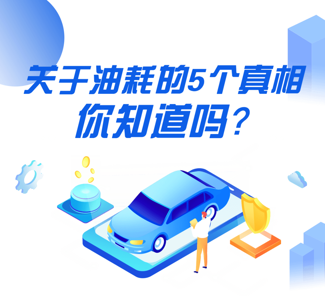 成都借卵试管中心（关于油耗的5个真相，你知道吗？）