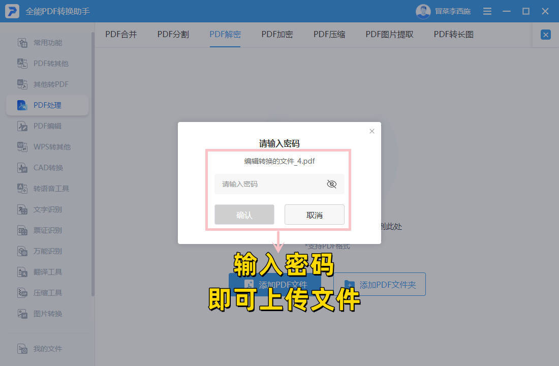 pdf解密怎么操作?教你一招快速解密!_文件_进行_加密