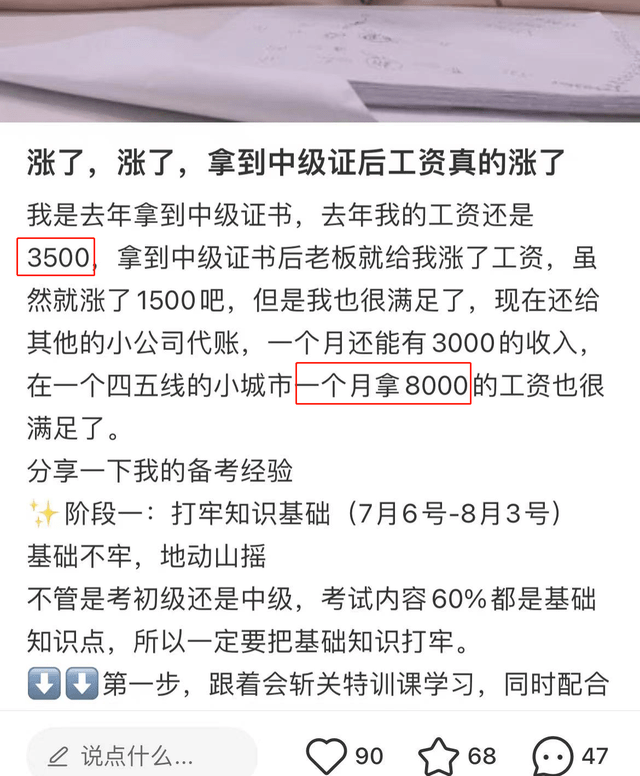 中级会计证书值不值得考?中级考生必看的含金量分析来