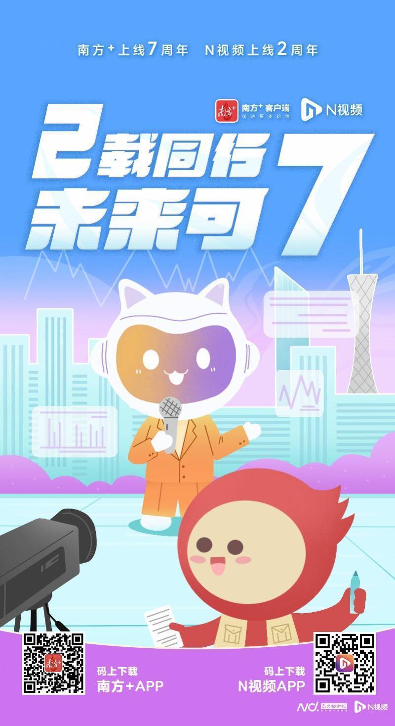 小南+小N：“2”载同行，未来可“7”！