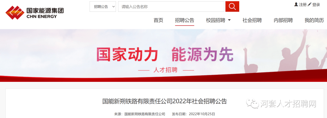 2022年国能新朔铁路有限责任公司社会招聘30人公告_信息_工作_岗位