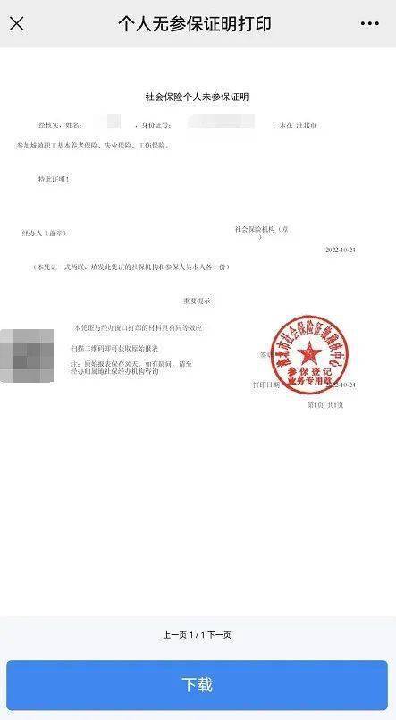 【人社智慧办（第3期）】无参保证明怎么打印？