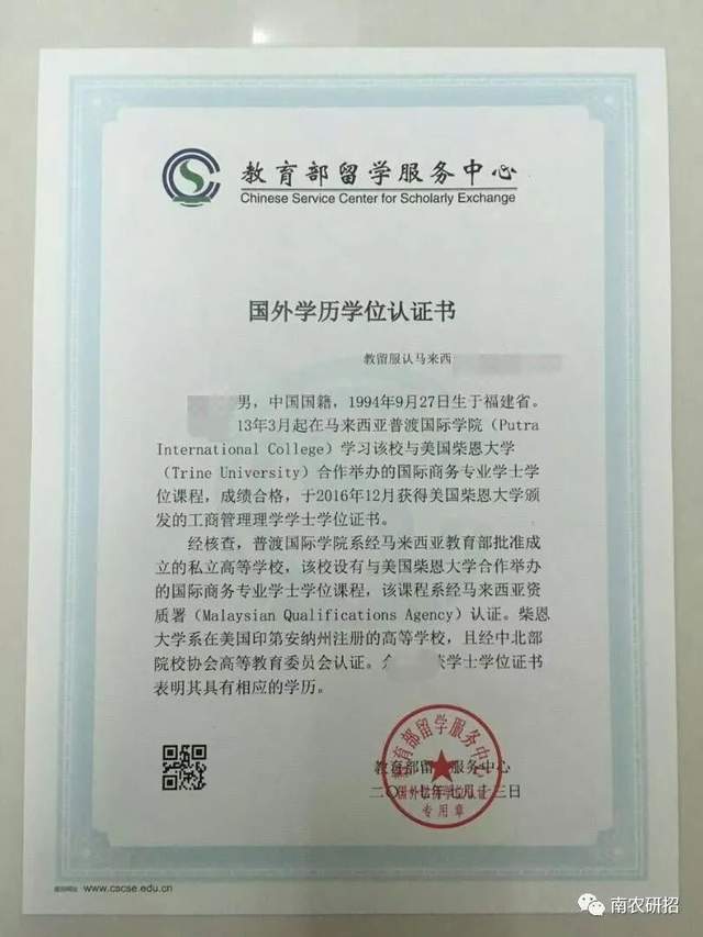 历认证报告》示例（2000年之前毕业）6-3 《教育部学籍在线验证报告》示例6-4 《国外学历学位认