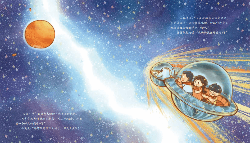 中国航天研究工作者送给孩子的宇宙探索和想象之书！插图2