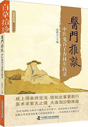 《医门推敲1》内科篇—防风通窍汤_细辛_白芷_石菖蒲