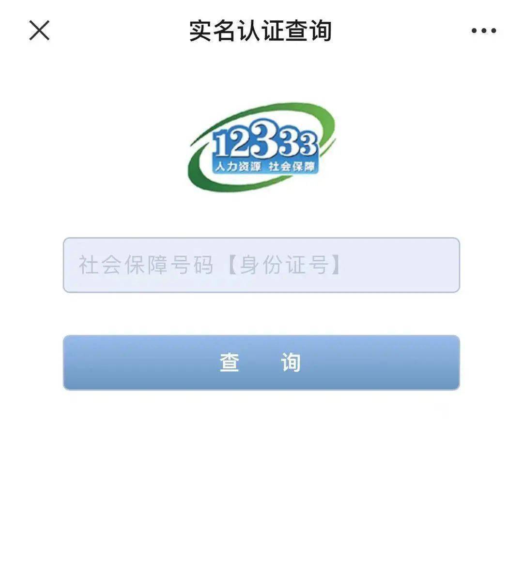 社保认证注册了为什么登录不了
