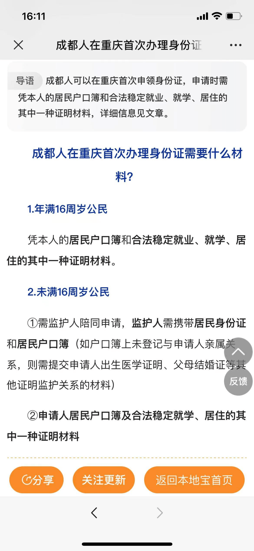 03川渝身份证补领/换领如果是身份证到期或损坏、丢失等需要在重庆换领/补
