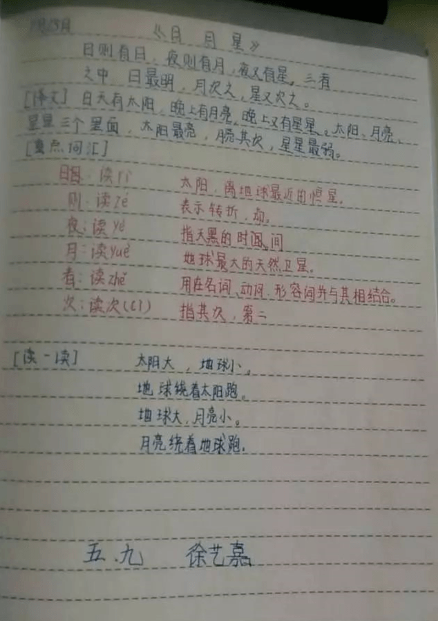 【小学生必读小古文100篇】第九篇：《日时》