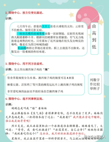 【成长的滋味——初中作文】曹润月《福》——围绕中心意思写  初中作文 第10张