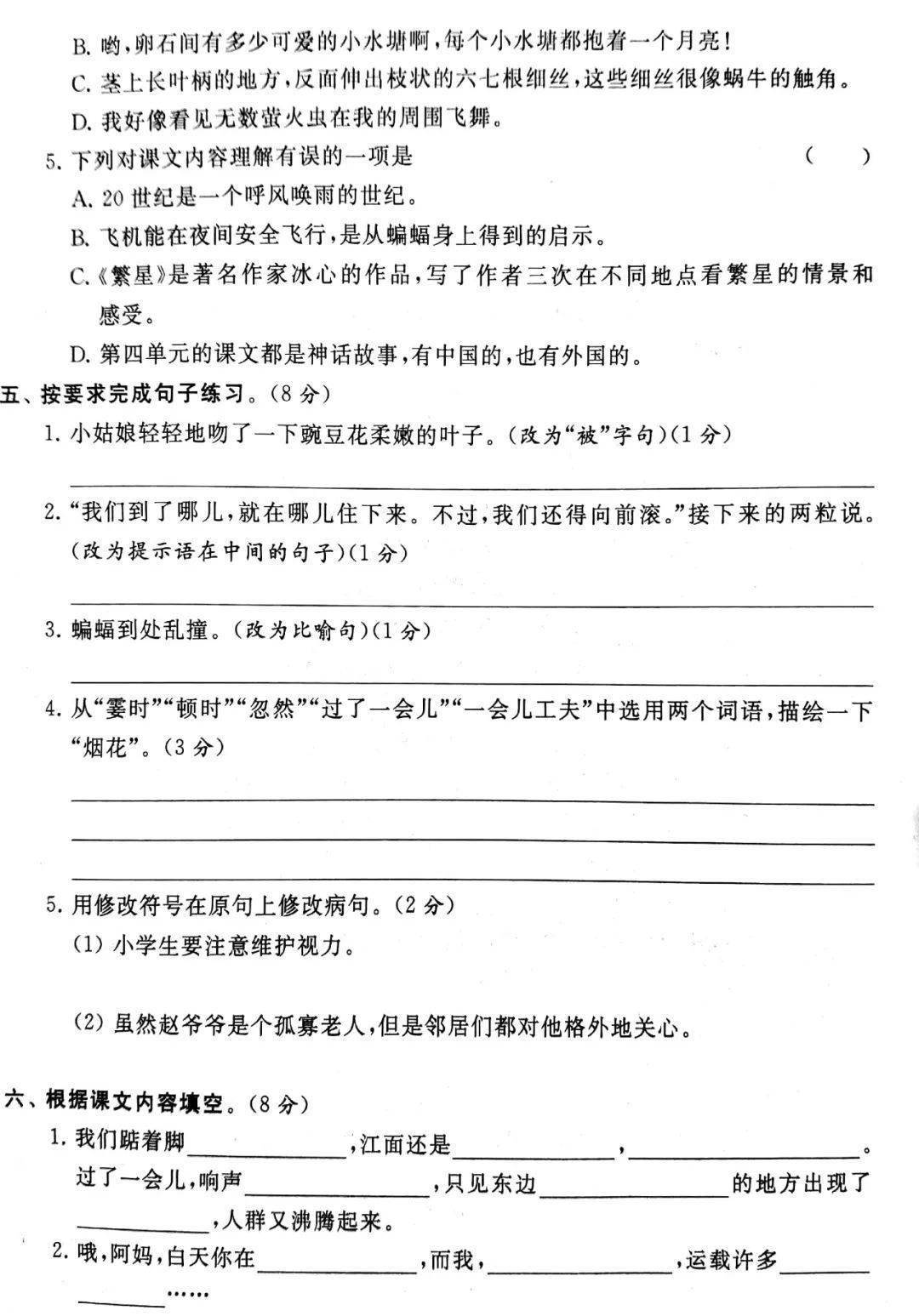 部编版小学语文1-6年级上册期中试卷1  一年级作文 第19张