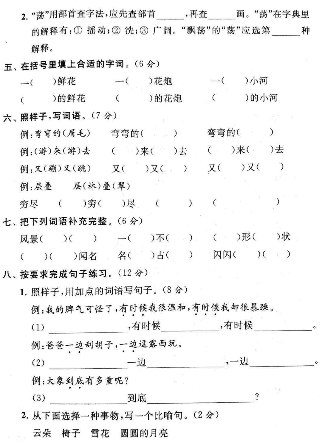 部编版小学语文1-6年级上册期中试卷1  一年级作文 第7张