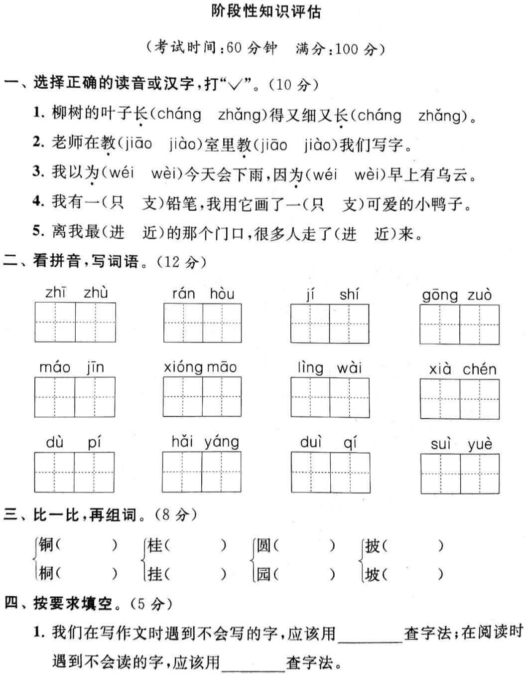 部编版小学语文1-6年级上册期中试卷1  一年级作文 第6张