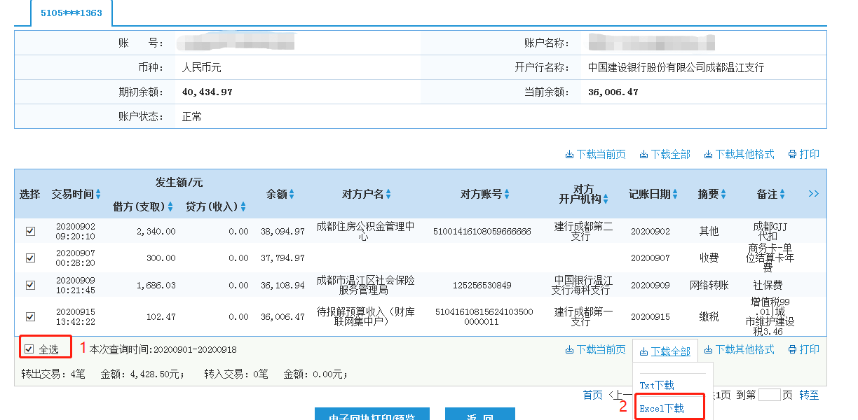 建设银行流水及回单下载流程