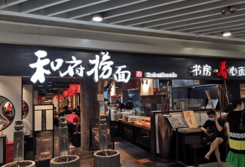 和府捞面:打造品质品牌,创新独特品牌理念_门店_消费者_生活