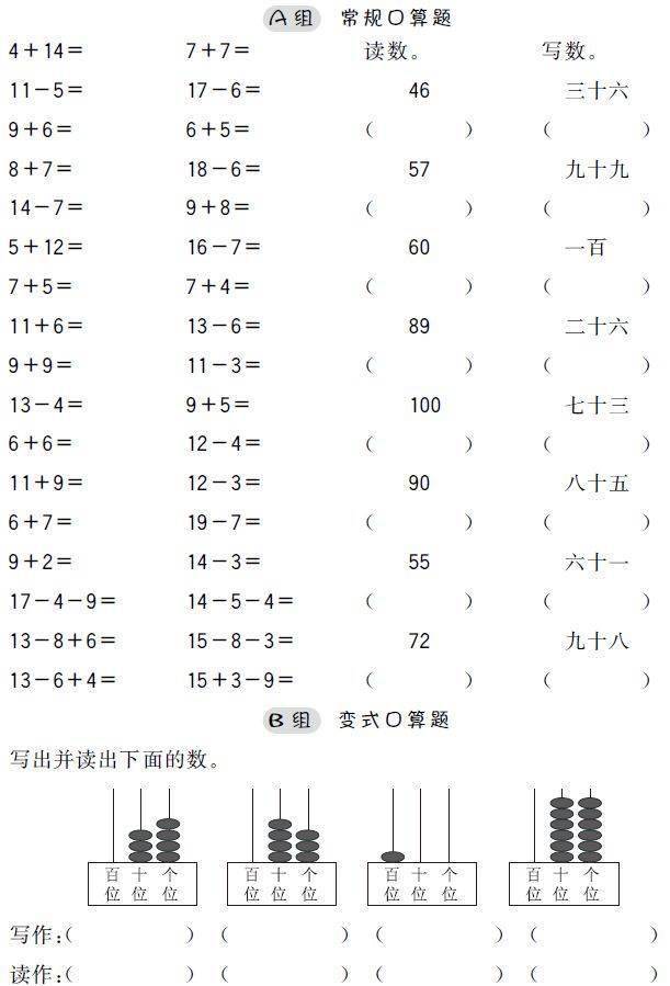 小学数学1-6年级口算题（可打印）  一年级作文 第5张