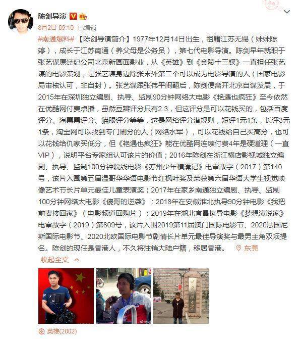 张艺谋工作室打假,冒充陈剑导演的男子打脸,网友:来蹭热度的吧_微博