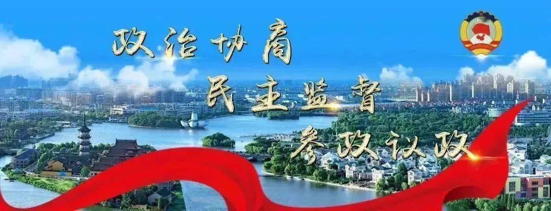 麻将糊了【请你来协商】市政协召开专题协商