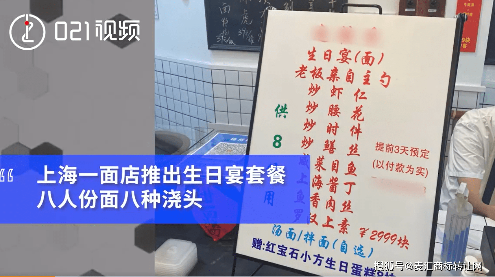 不可思议！网红面馆推出2999元8人份生日宴套餐引争议，店家：已下架