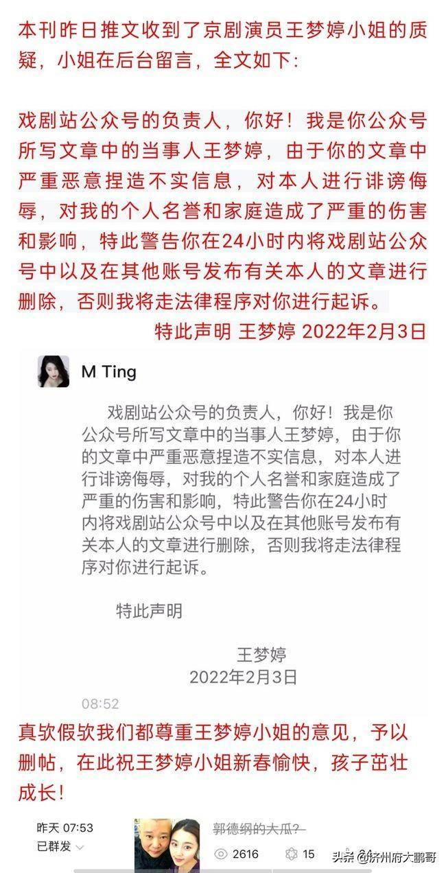 诽谤郭德纲跟王梦婷女士的人,两次道歉,终于服软_孙某_文章_戏剧