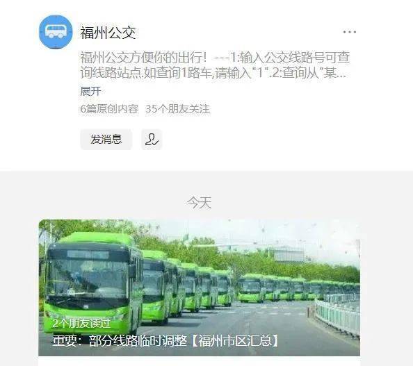 福州市区部分公交线路临时调整汇总_方向_站点_总站