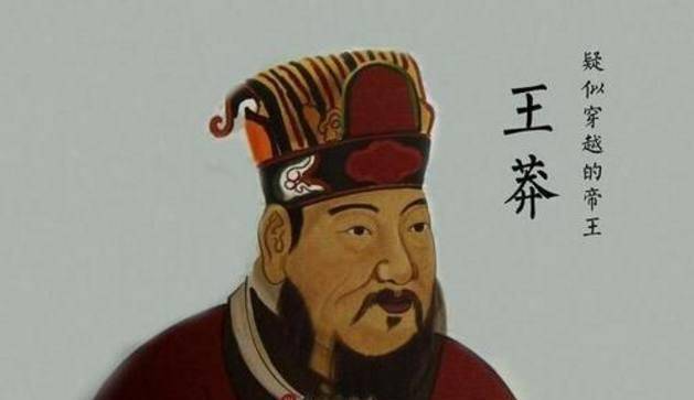 王莽是中国历史上的传奇皇帝,他从一个王侯的儿子,竟然一步步地做成