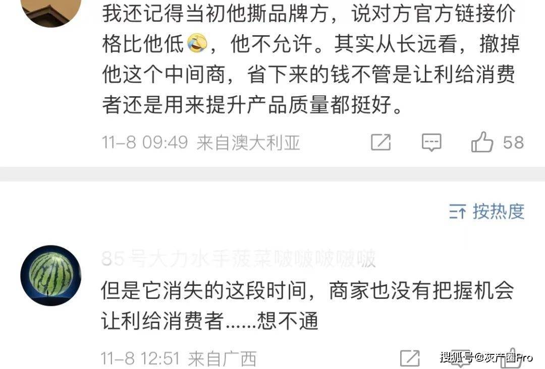 李佳琦直播间“卖贵”了？比官方旗舰店贵几百块！网友：别当韭菜了