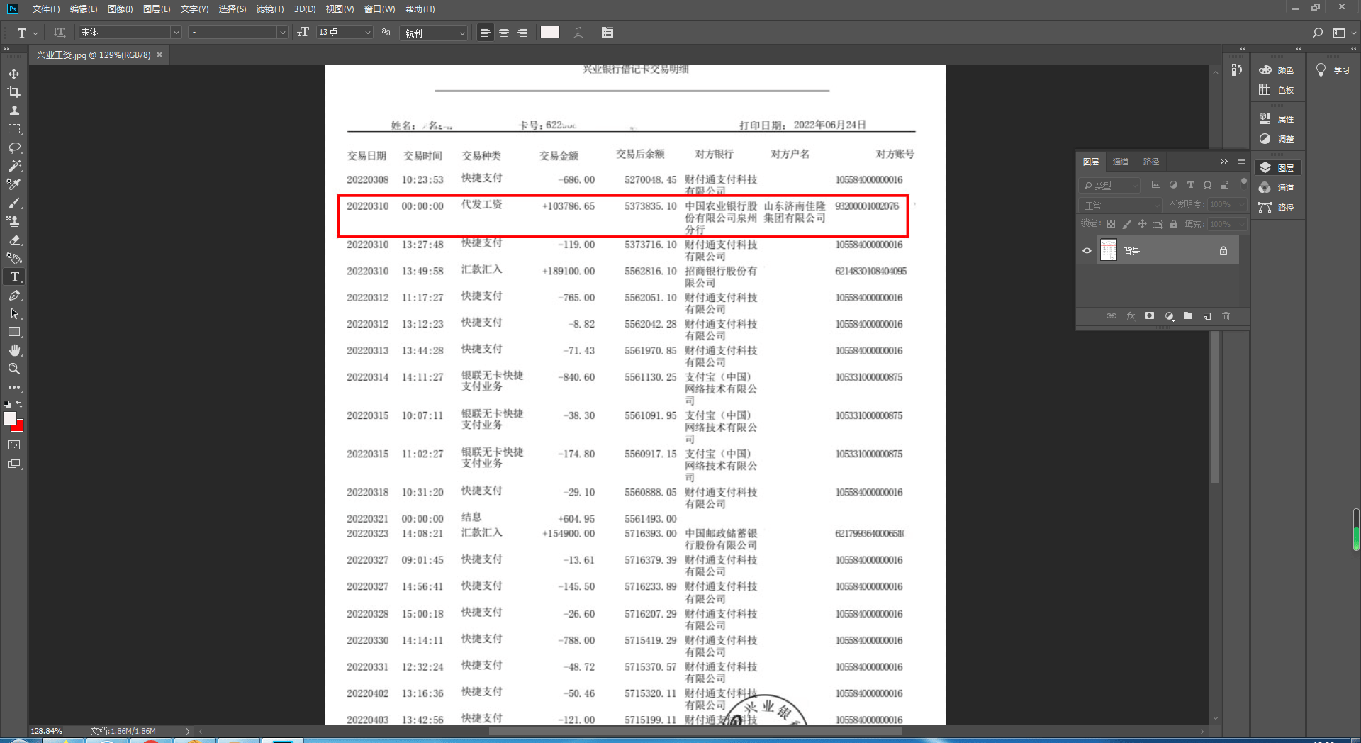 PS如何修改银行流水 来自搜狐网