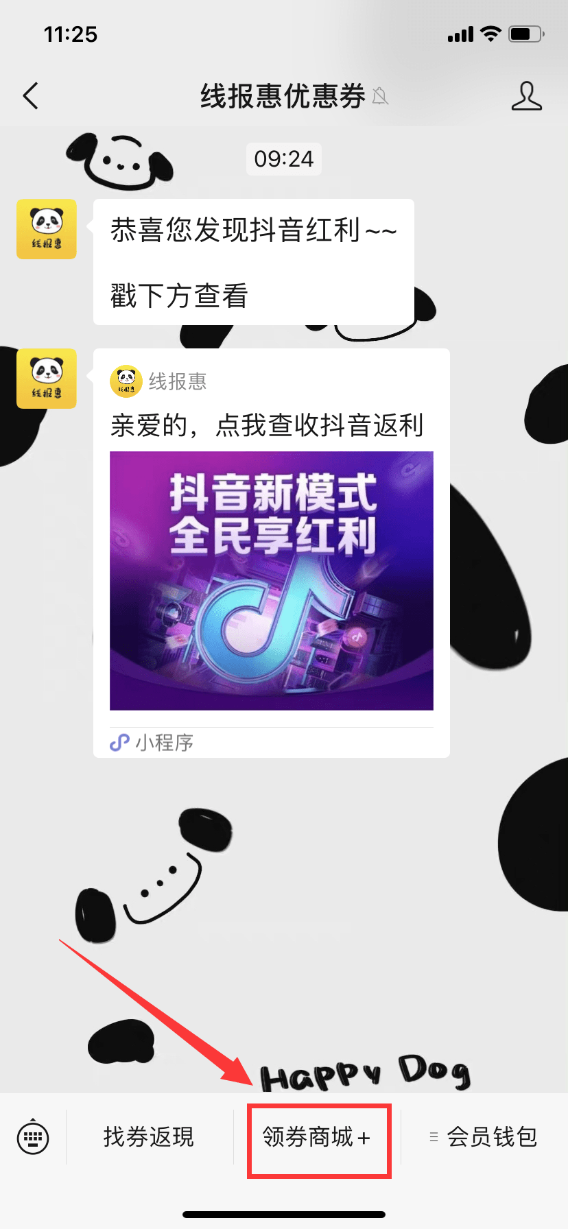 抖音买的卡劵哪里看