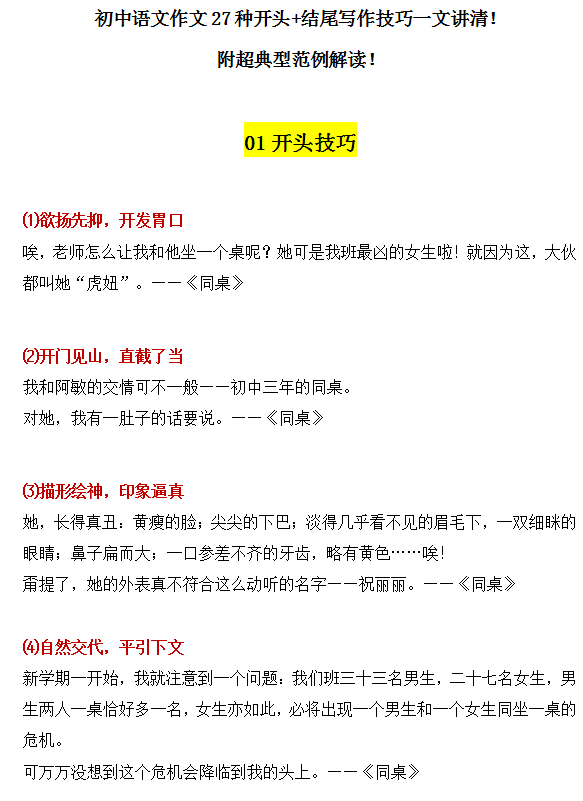 1-9年级100多篇精彩作文开头+结尾（含写作技巧点拨）下载打印！  日记大全100字 第7张