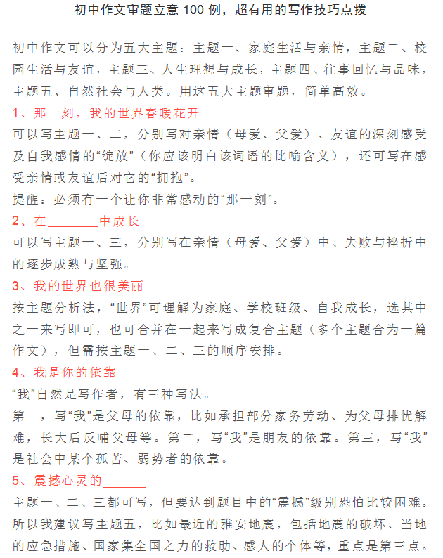 1-9年级100多篇精彩作文开头+结尾（含写作技巧点拨）下载打印！  日记大全100字 第6张