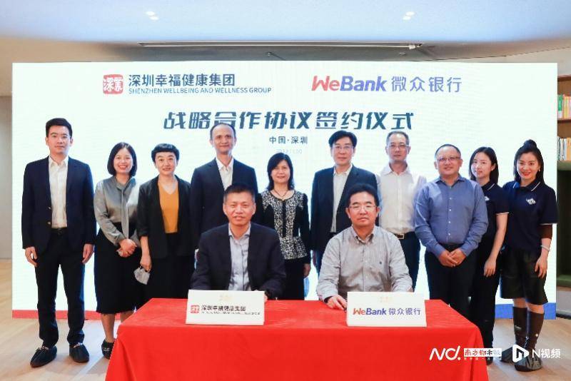 企业自办托育试点，深圳幸福健康集团与微众银行开启战略合作