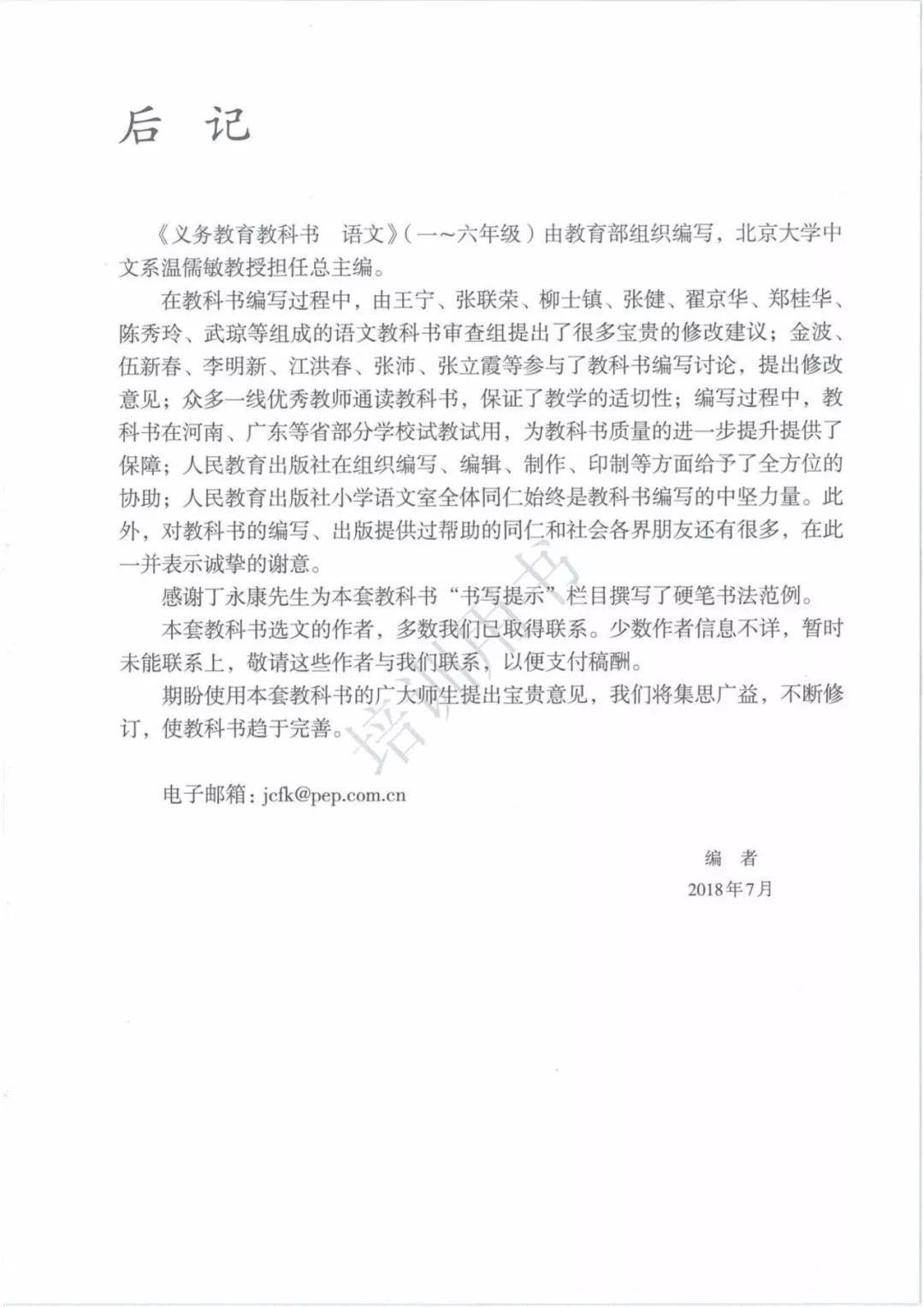 人教部编版四年级下册语文电子课本教材（高清PDF版）