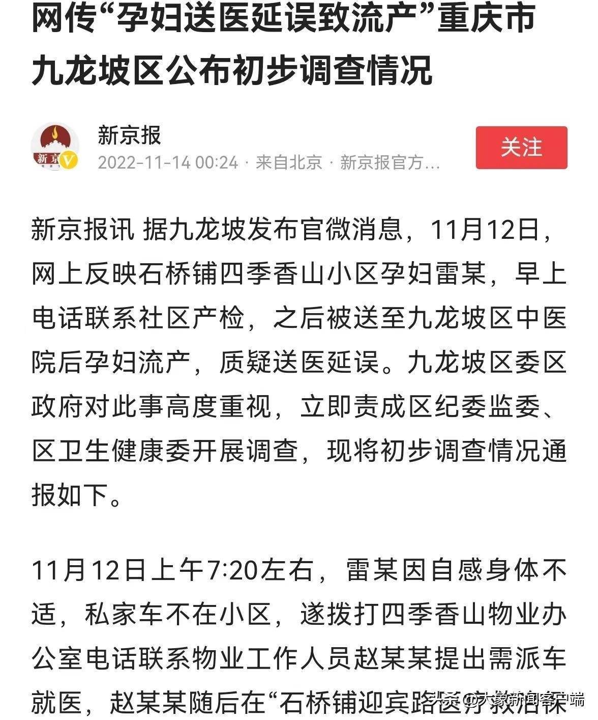 今评弹｜重庆公布“孕妇送医延误”调查情况：百姓不愿看到出事之后的道歉