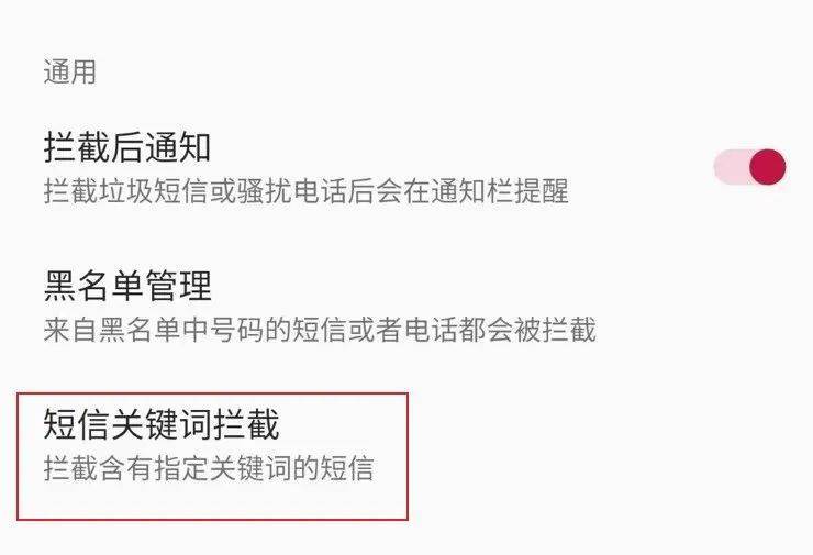垃圾短信屏蔽关键词库