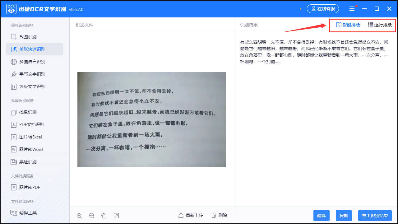 如何从上传的图片中识别出文字？  第1张