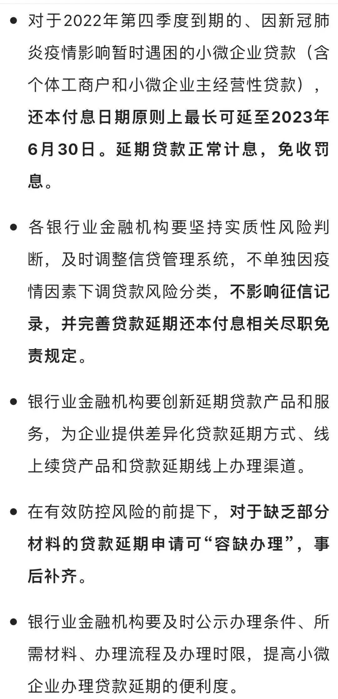 一步加大对小微企业贷款延期还本付息支持力度。（上下滑动查看详情☟）
