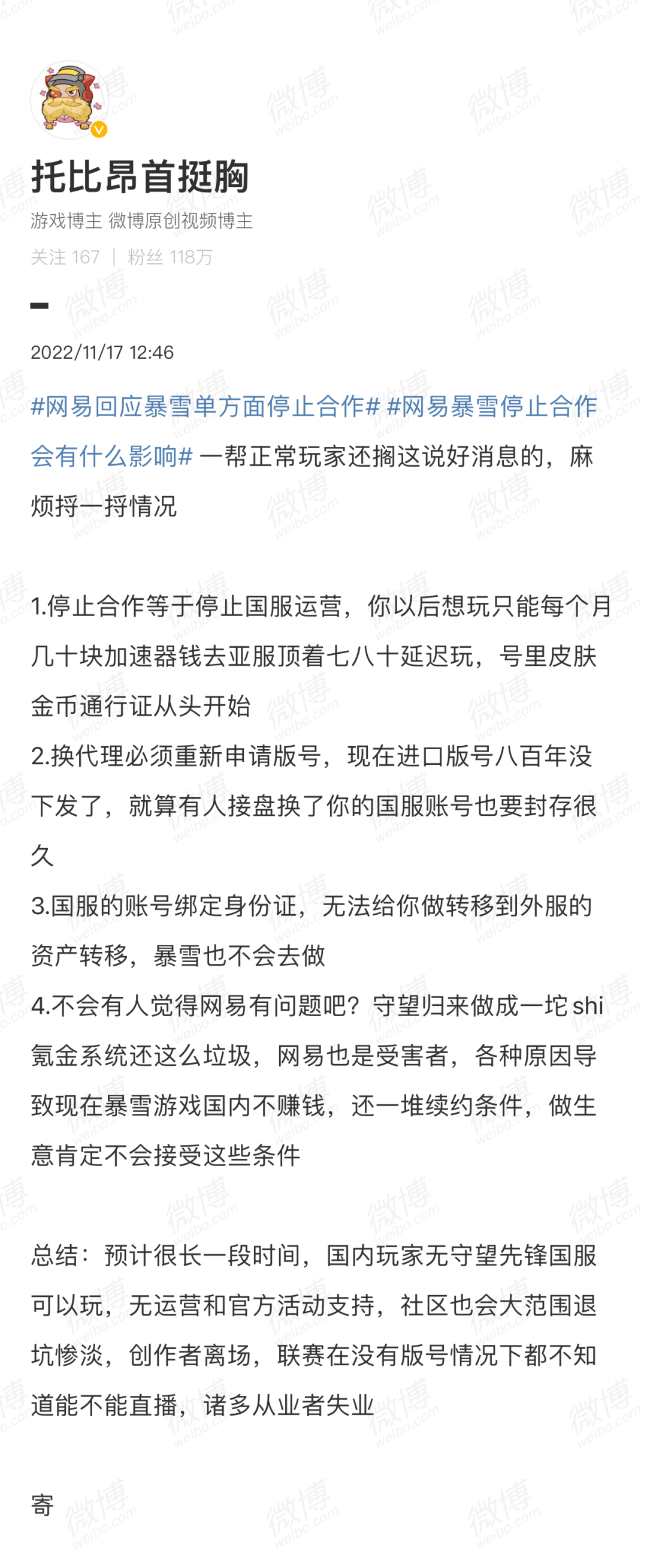暴雪游戏主播集体发声：狗贼、王师傅、夏一可...