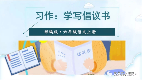 【寻找发光的你——初中作文】 胡艺馨《 “读书”倡议书》（4）  初中作文 第2张