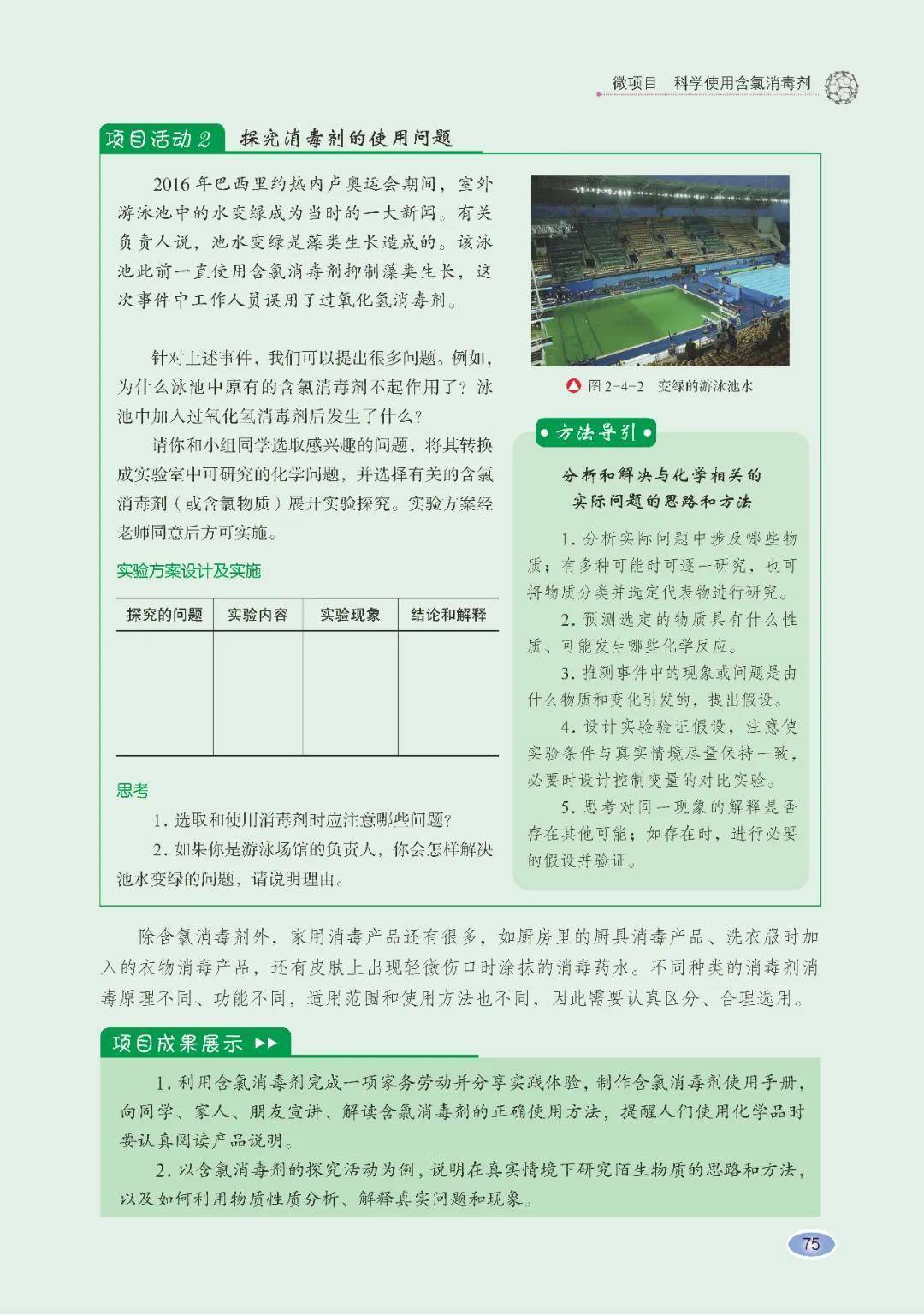 鲁科版高中化学必修第一册电子课本（新教材pdf版）