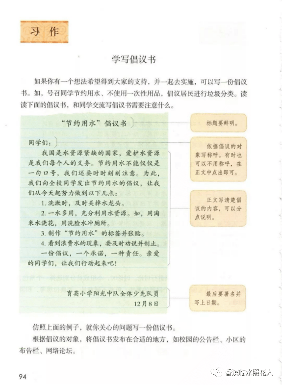 【寻找发光的你——初中作文】 胡艺馨《 “读书”倡议书》（4）  初中作文 第5张