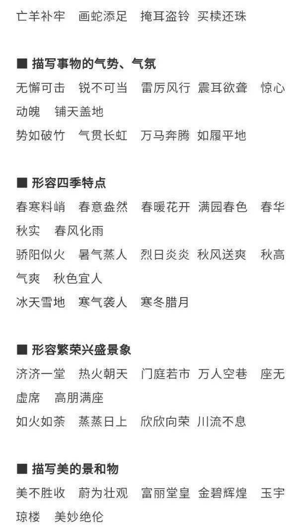 小学语文词语积累总结，各个年级都能用上